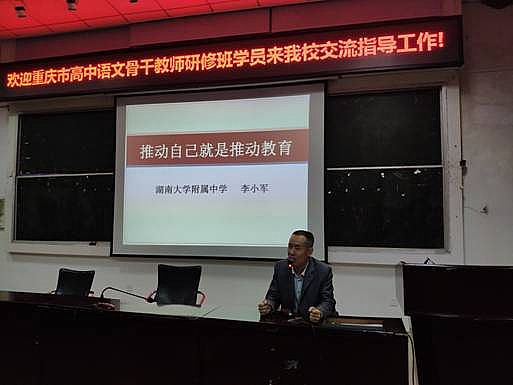 交流学习促成长――国培计划重庆市高中语文骨干教师研修班来校交流学习